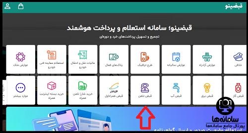 نحوه دریافت شناسه قبض تلفن ثابت